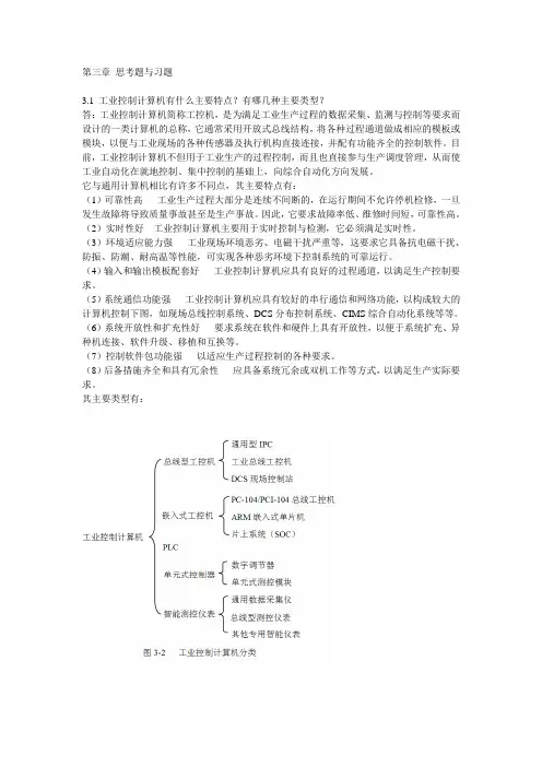 第三章思考题与习题解析.doc