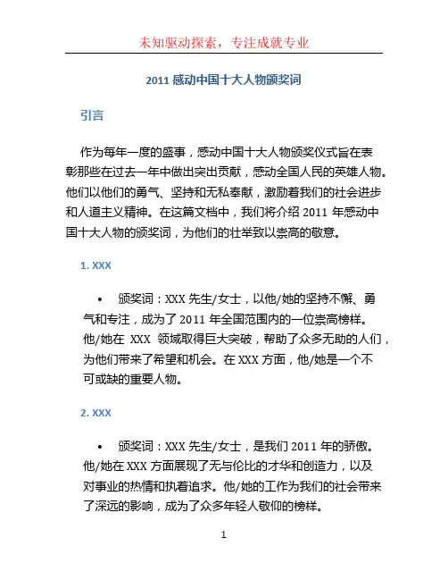 2011感动中国十大人物颁奖词