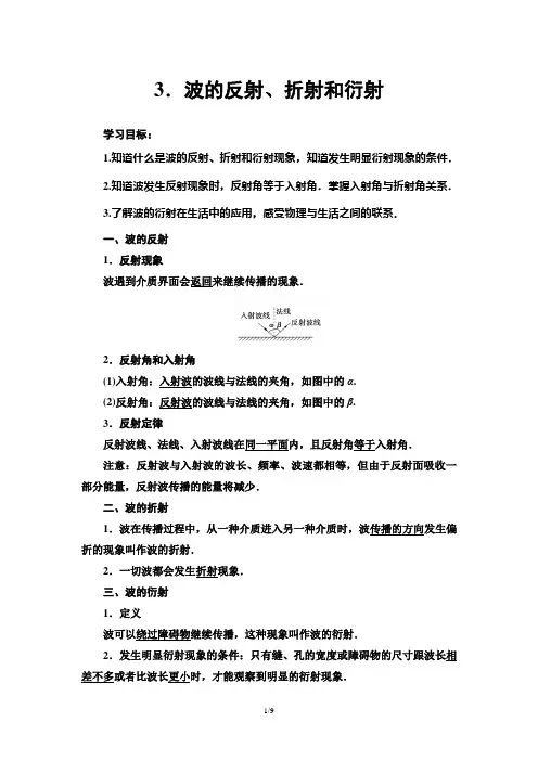 高二物理【波的反射、折射和衍射】