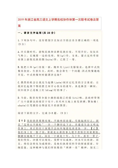 高三语文上学期名校协作体第一次联考试卷及答案