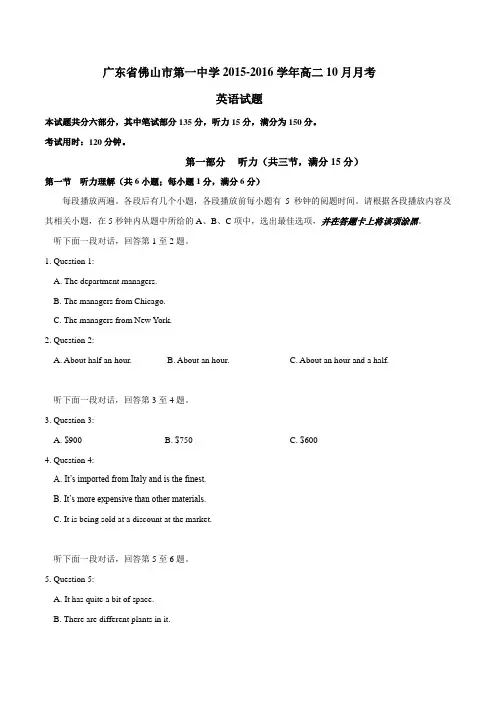 【全国百强校】广东省佛山市第一中学2015-2016学年高二10月月考英语试题(原卷版)