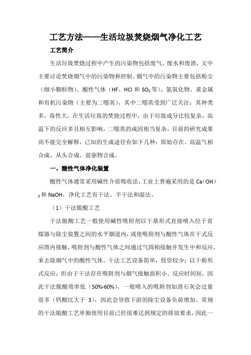 工艺方法——生活垃圾焚烧烟气净化工艺