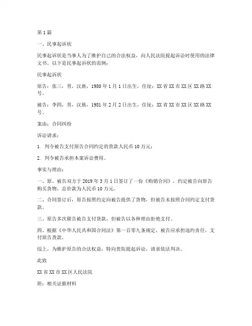 民事案件涉及的法律文书(3篇)