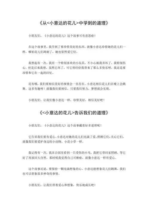 小意达的花儿的道理
