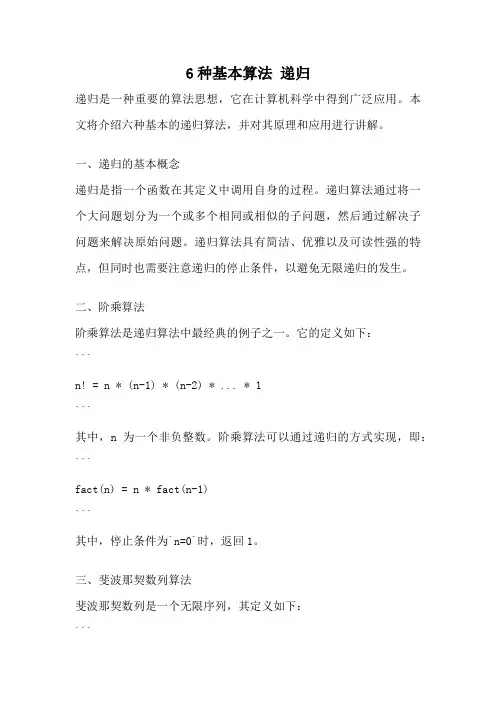 6种基本算法 递归