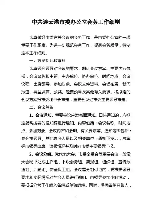 会务工作制度