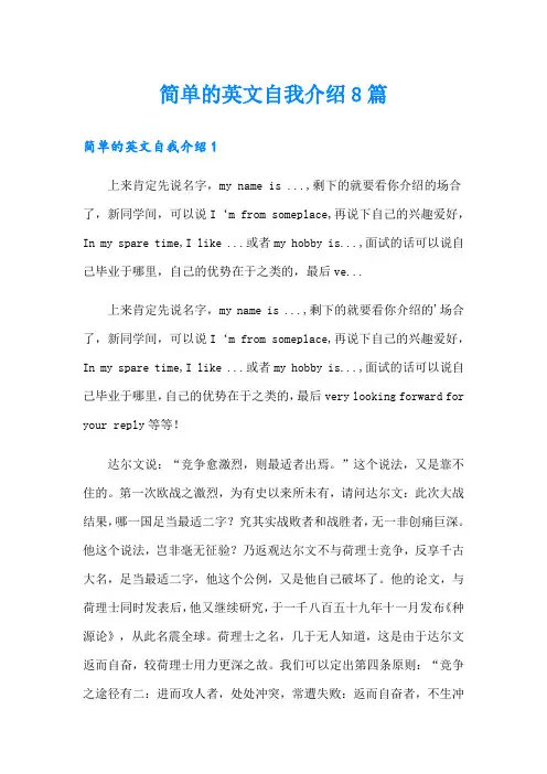 简单的英文自我介绍8篇