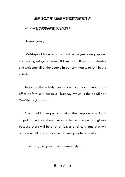 最新2017年北京高考英语作文范文精选