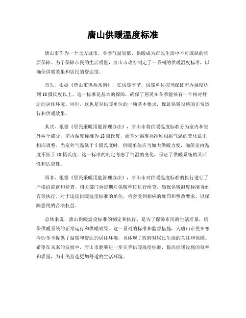 唐山供暖温度标准