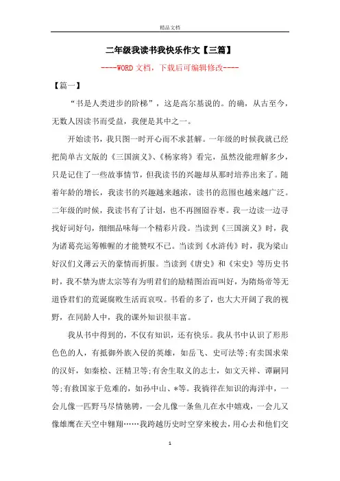 二年级我读书我快乐作文【三篇】
