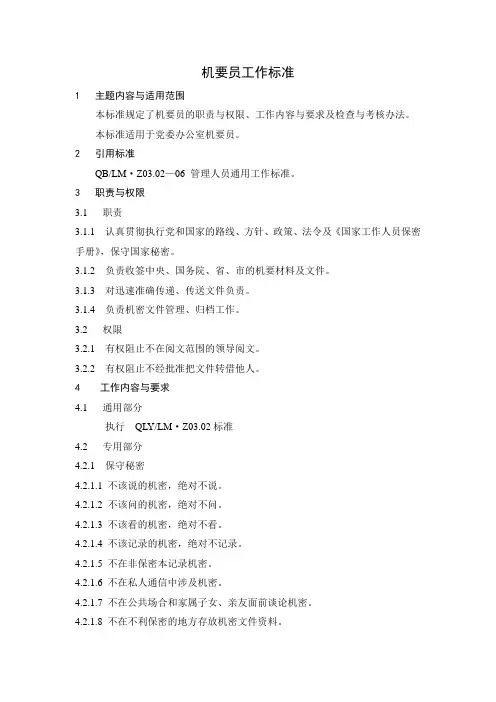 机要员工作标准