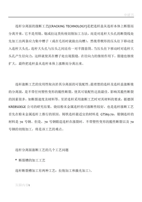 涨断连杆工艺