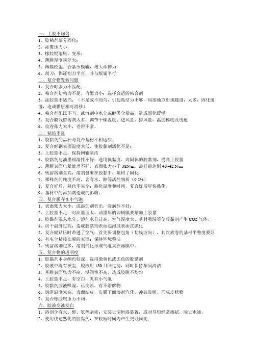 干法复合质量故障及解