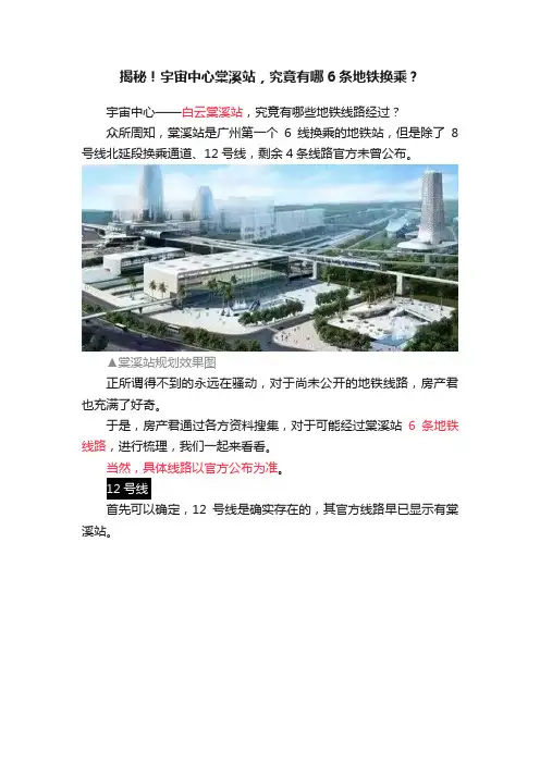 揭秘！宇宙中心棠溪站，究竟有哪6条地铁换乘？