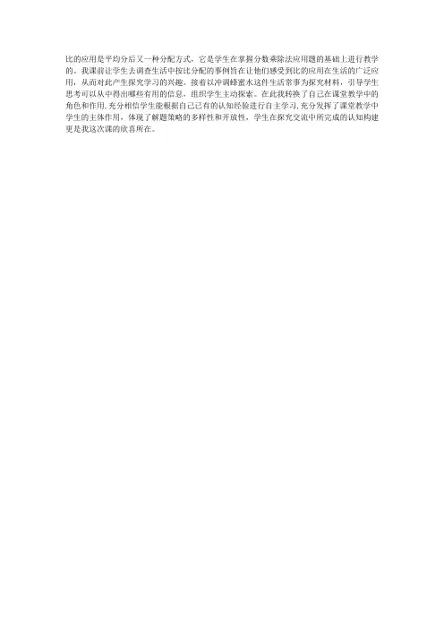 《比的应用》教学反思