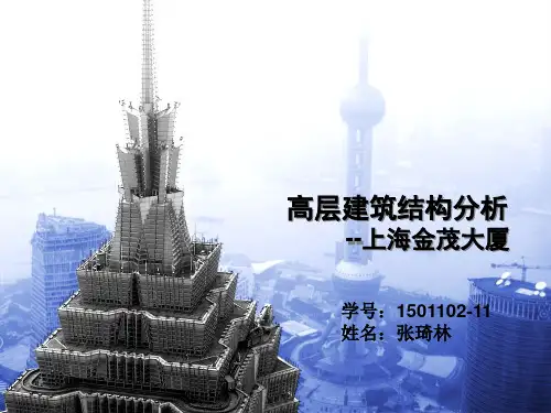 金茂大厦结构分析