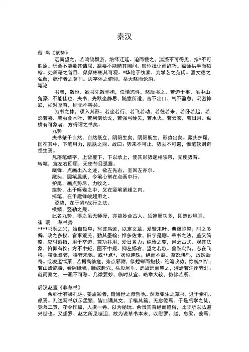 历代书法论文选——秦代