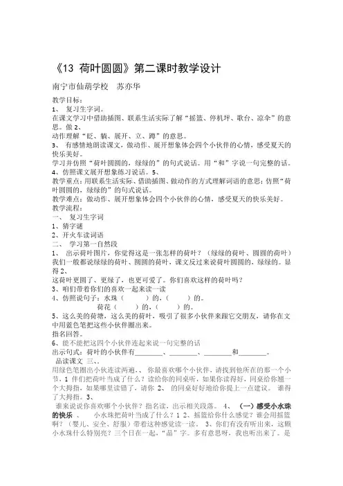 部编人教语文2011课标版一年级下册荷叶圆圆第二课时教学设计