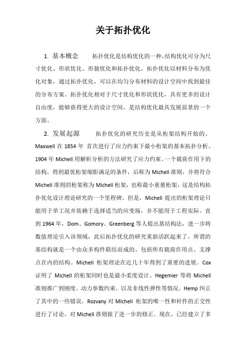 拓扑优化zuoye