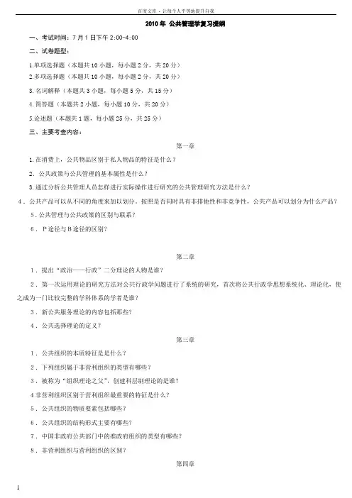 公共管理学复习提纲