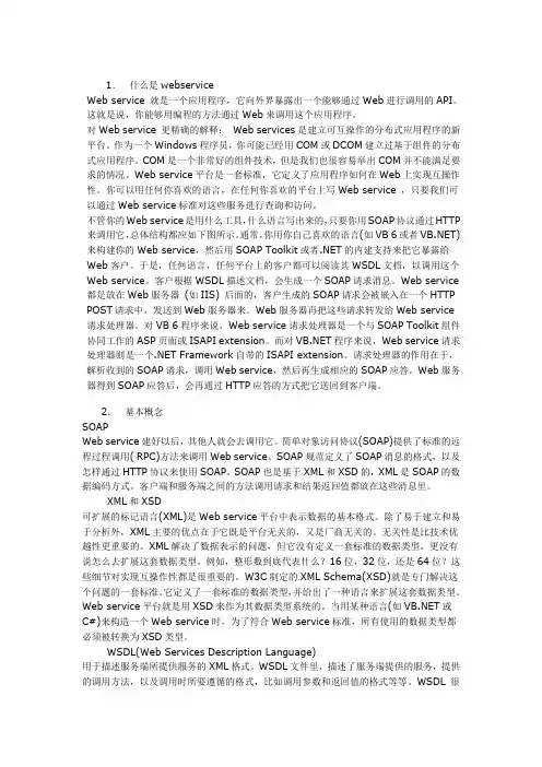 WebService调用实例