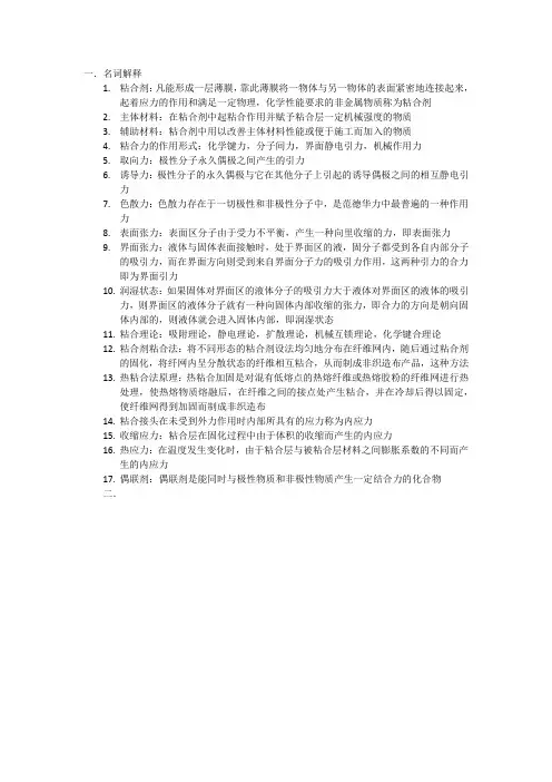 粘合剂