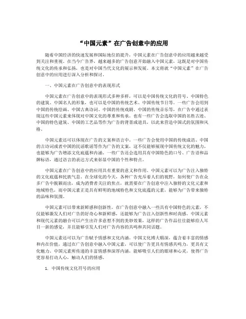 “中国元素”在广告创意中的应用