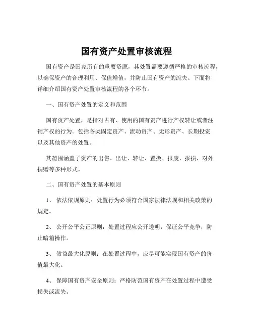 国有资产处置审核流程