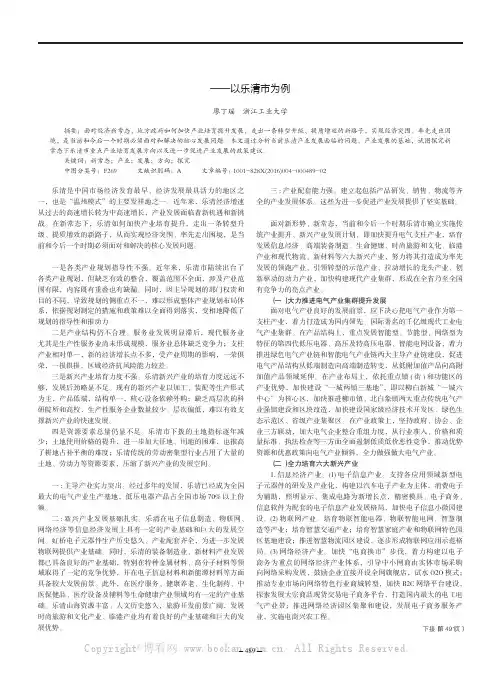 新常态下产业发展方向探究——以乐清市为例