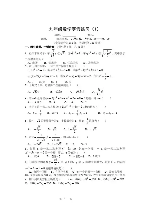 初三数学第一学期寒假小练习试卷含有答案(共八套)九年级学生自学适用