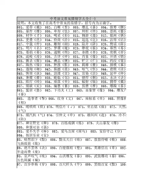 中考语文常见错别字大全