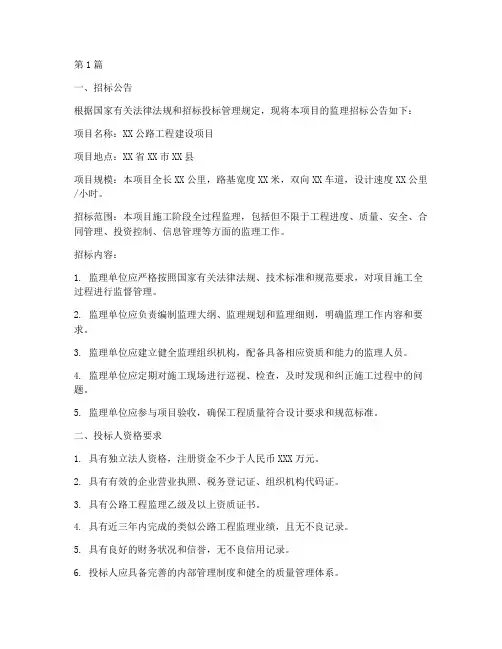 公路工程建设监理招标(3篇)