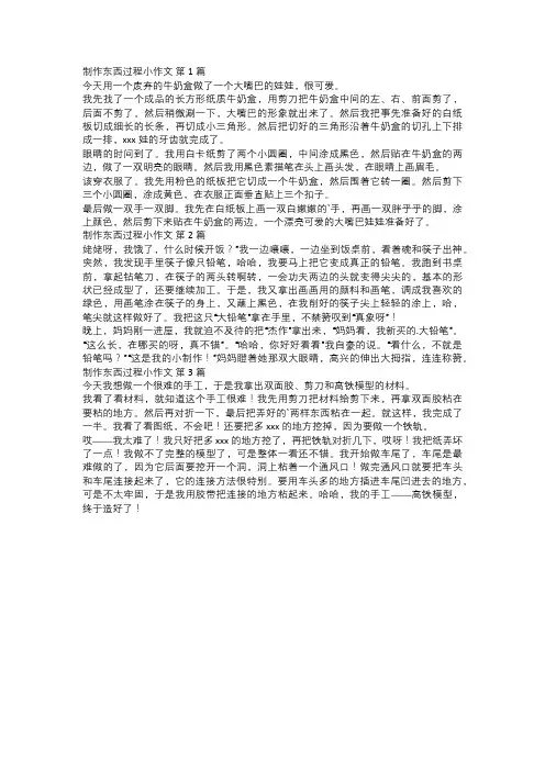 制作东西过程小作文
