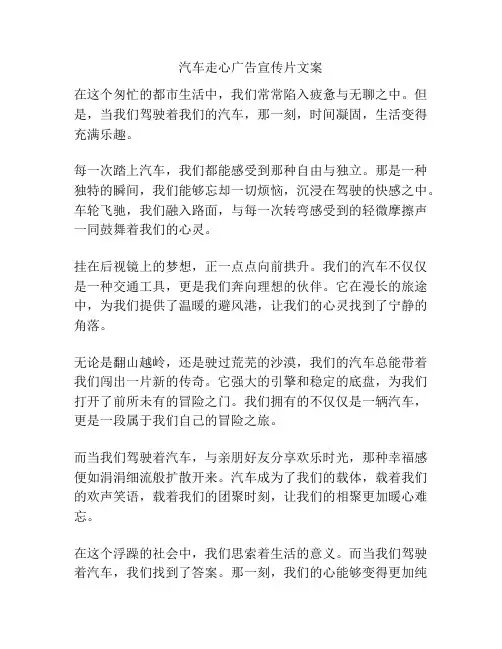 汽车走心广告宣传片文案