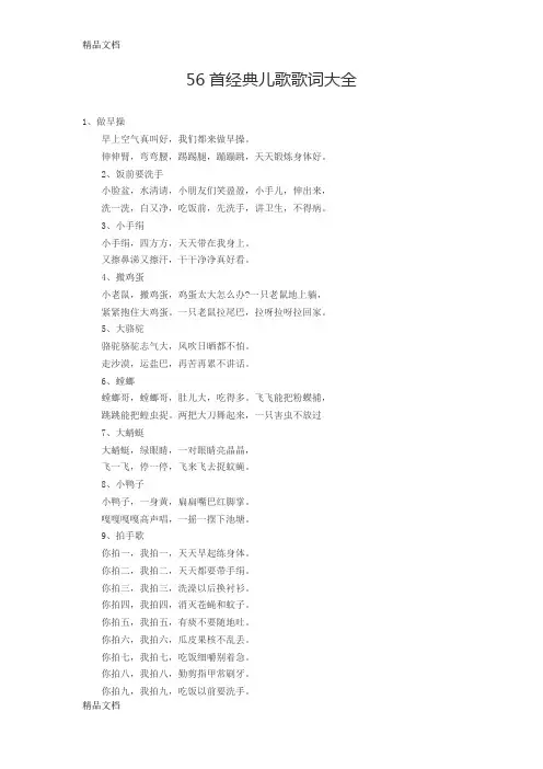 最新56首经典儿歌歌词大全资料