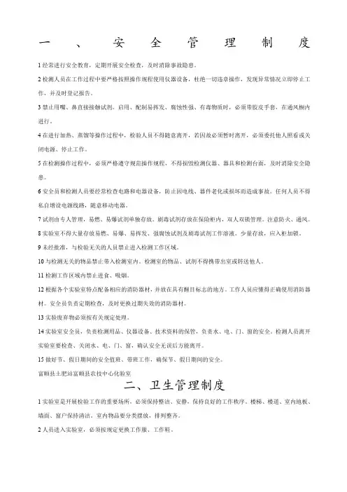 化验室管理制度和质量控制