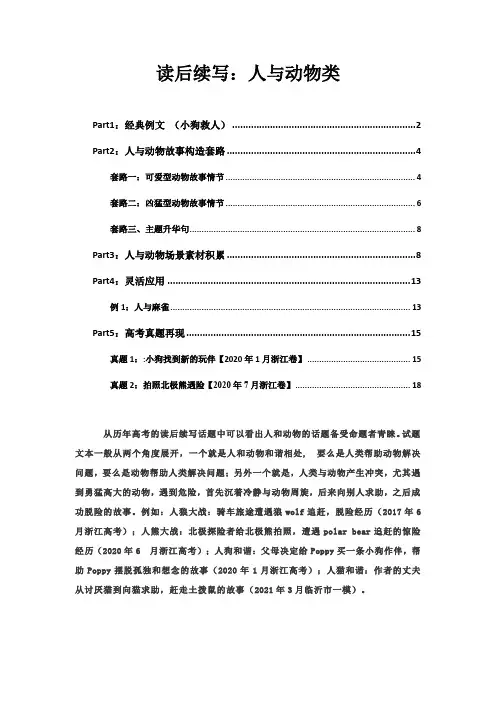 06 读后续写：人与动物类(故事构造“三大套路”)-高考英语读后续写技巧与训练(新高考专用)