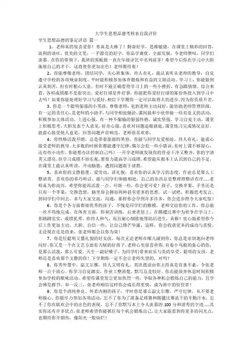 大学生思想品德考核表自我评价