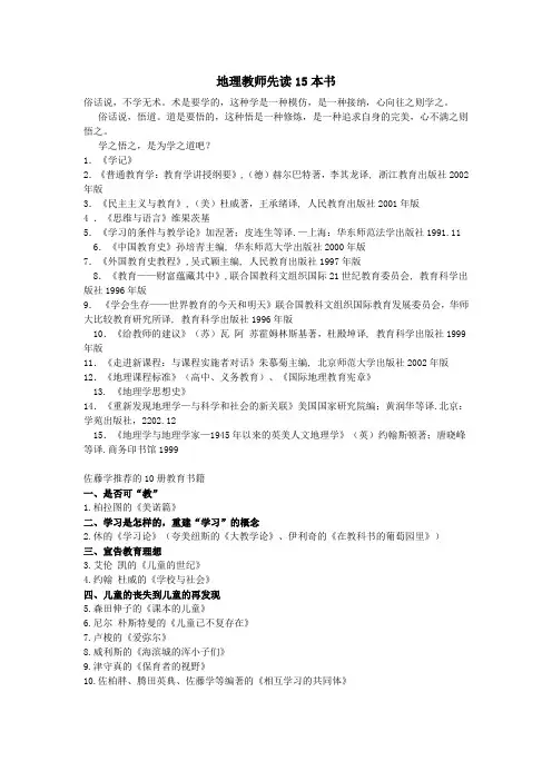 地理教师先读15本书