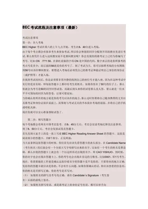 BEC考试流程及注意事项