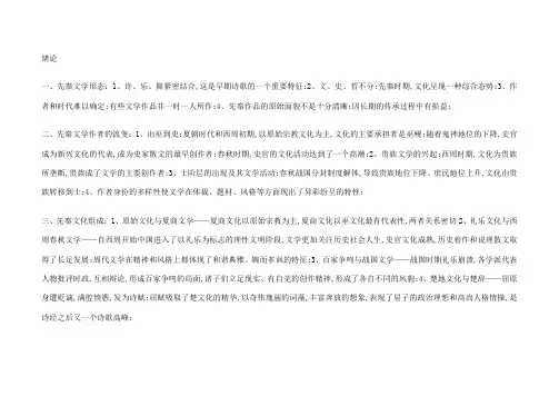 先秦文学知识点总结