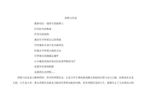 《理想与信念》思修论文