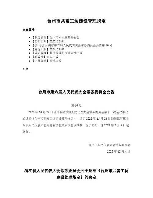 台州市共富工坊建设管理规定