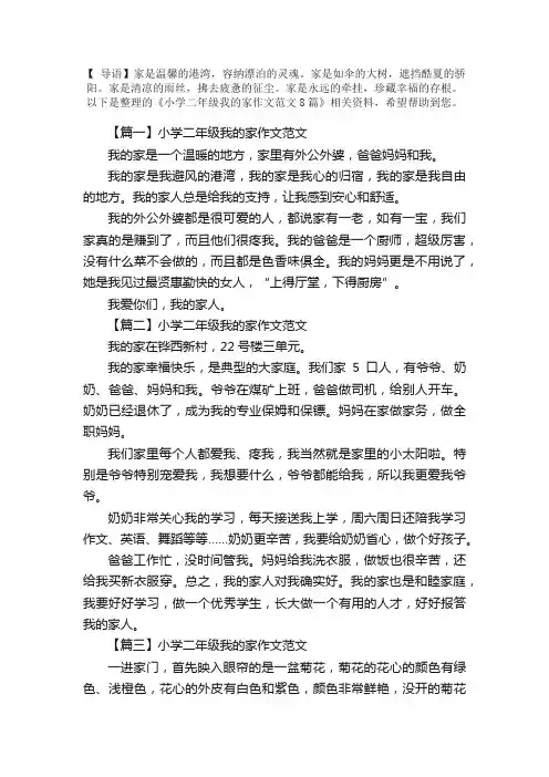 小学二年级我的家作文范文8篇