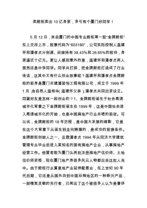 卖厨柜卖出10亿身家,多亏有个厦门好同学!
