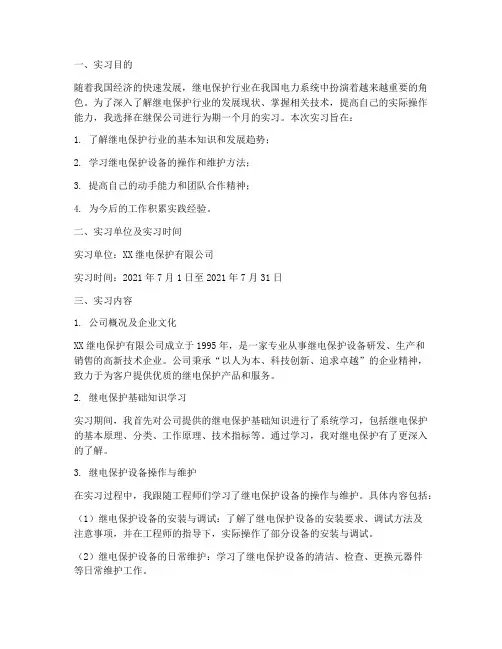 继保公司实习报告