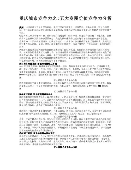 重庆城市竞争力