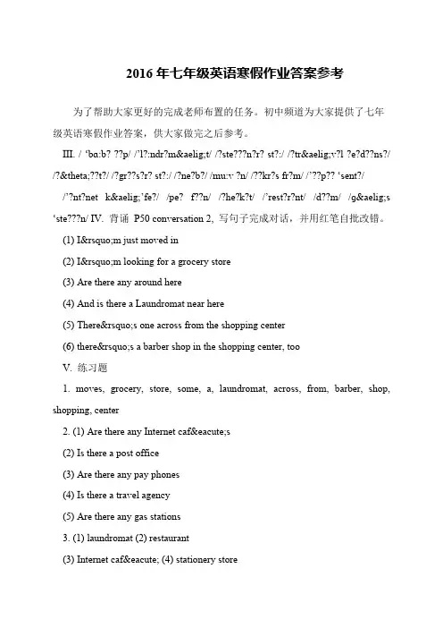 2016年七年级英语寒假作业答案参考