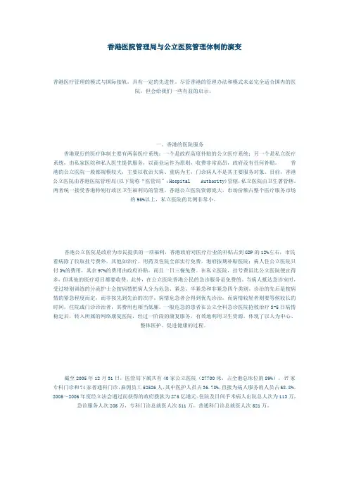 香港医院管理局与公立医院管理体制的演变
