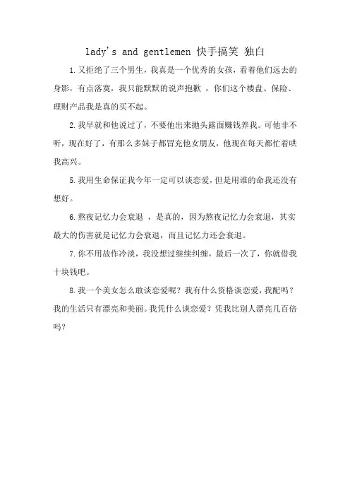 lady's and gentlemen 快手搞笑 独白